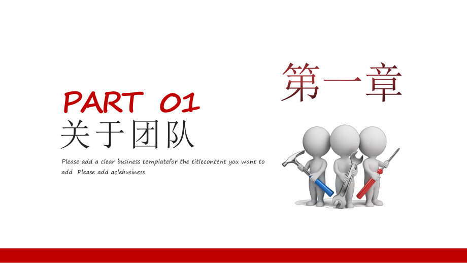 企業(yè)團隊建設(shè)與管理培訓(xùn)PPT
